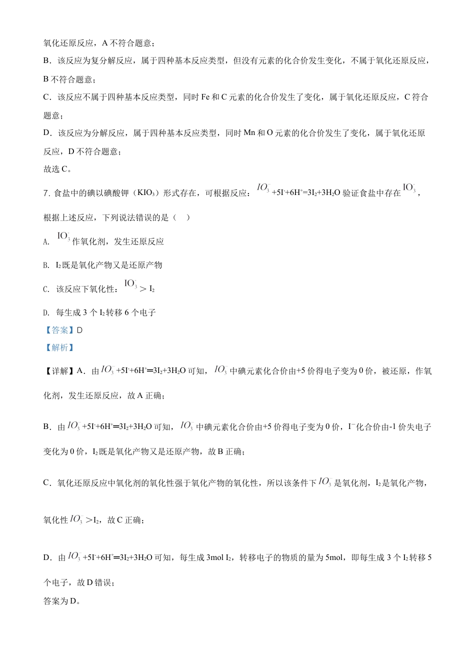 高中化学必修1 精品解析：浙江省杭州市学军中学高一上学期期中测试化学试题（解析版）.doc