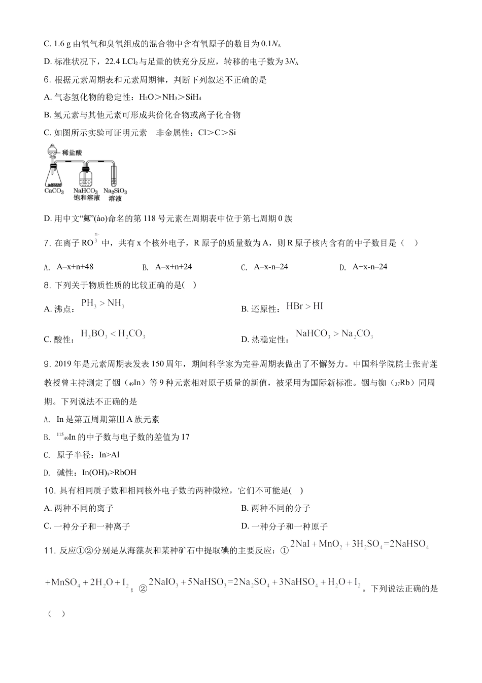 高中化学必修1 精品解析：天津市耀华中学高一上学期期末化学试题（原卷版）.doc