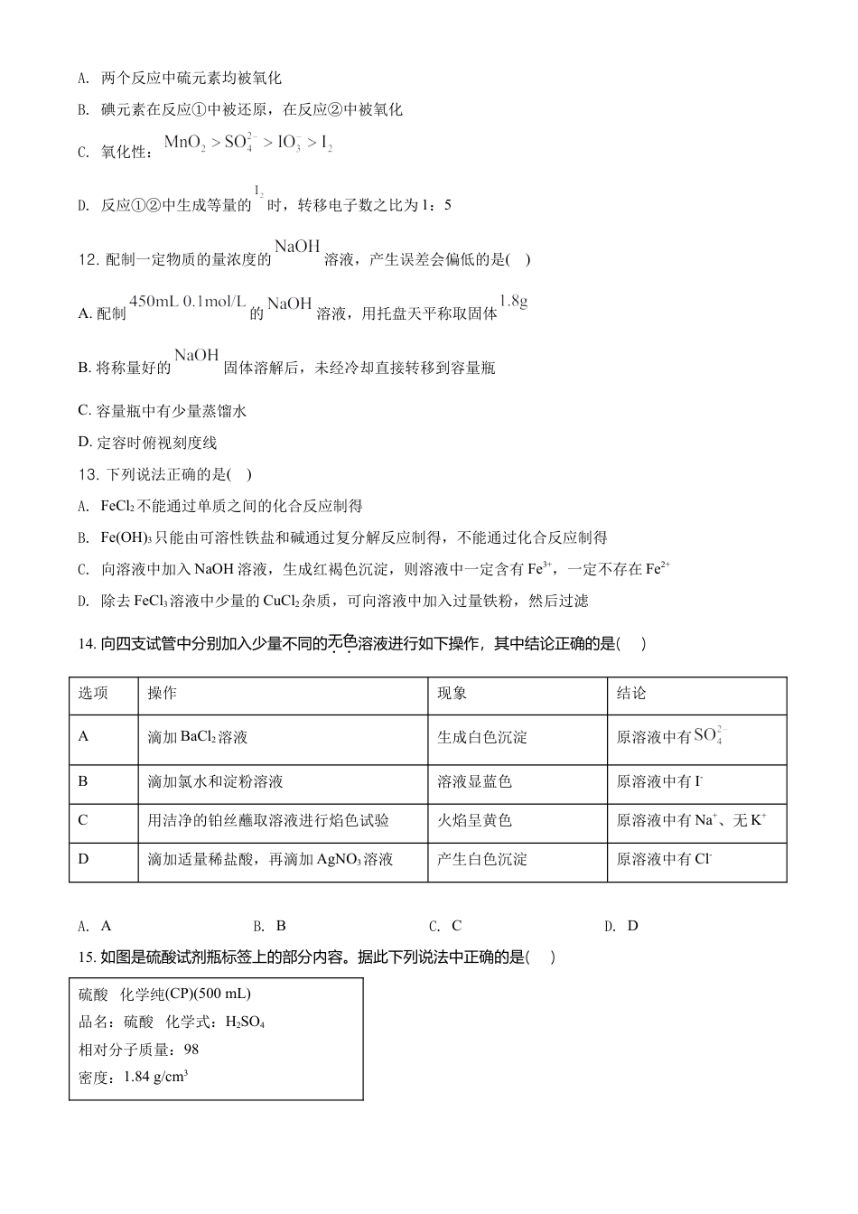 高中化学必修1 精品解析：天津市耀华中学高一上学期期末化学试题（原卷版）.doc