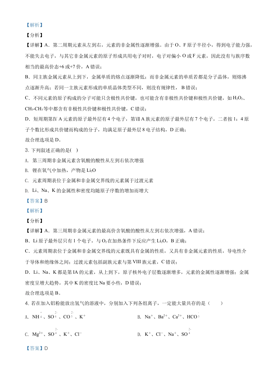 高中化学必修1 精品解析：天津市耀华中学高一上学期期末化学试题（解析版）.doc