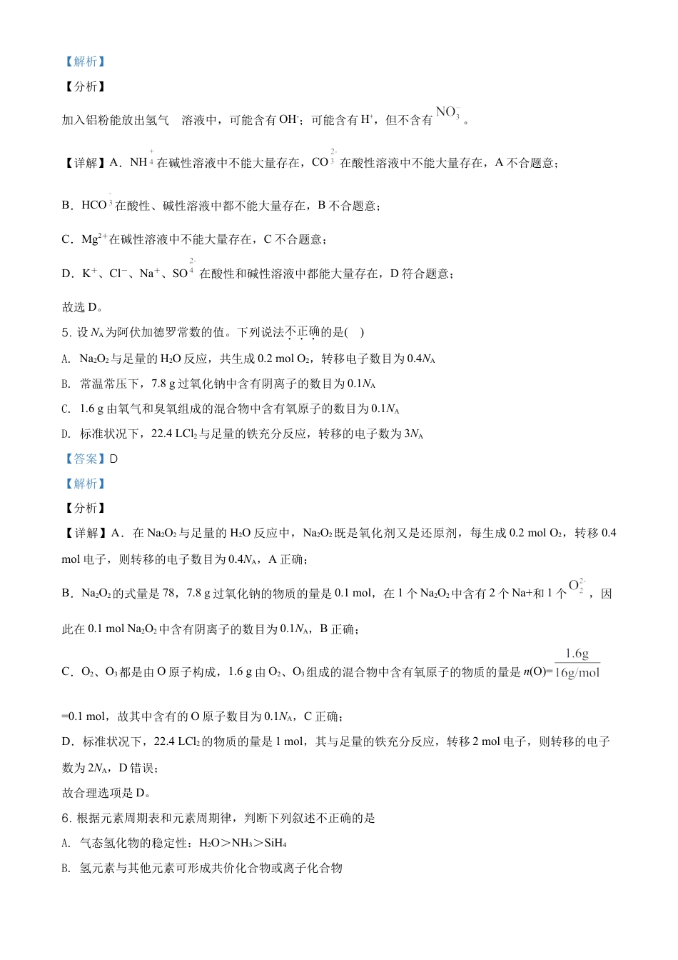 高中化学必修1 精品解析：天津市耀华中学高一上学期期末化学试题（解析版）.doc