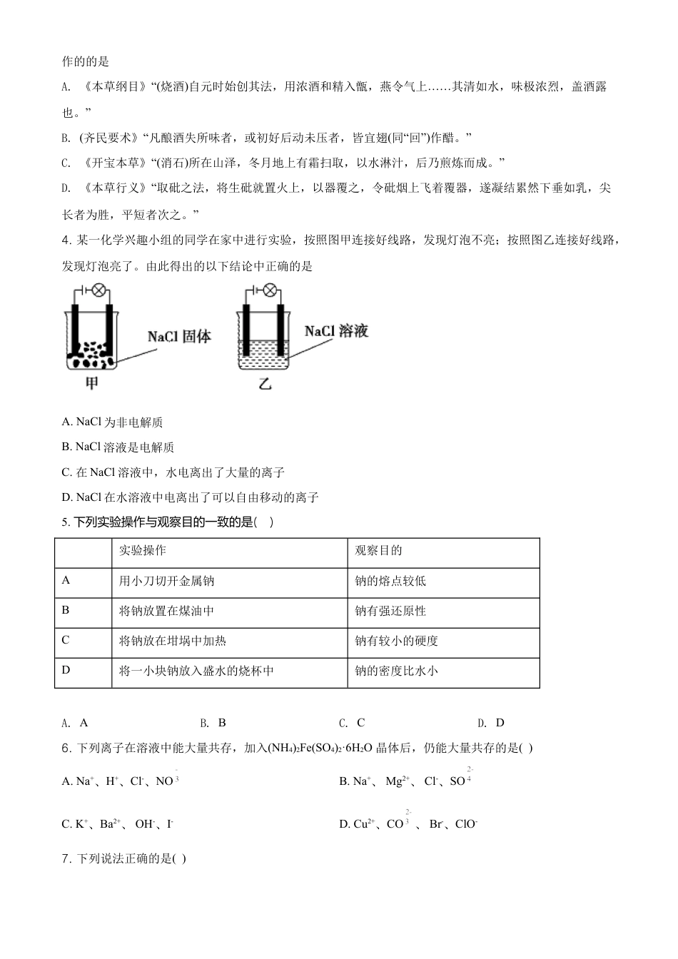 高中化学必修1 精品解析：天津市第一中学高一上学期期中考试化学试题（原卷版）.doc