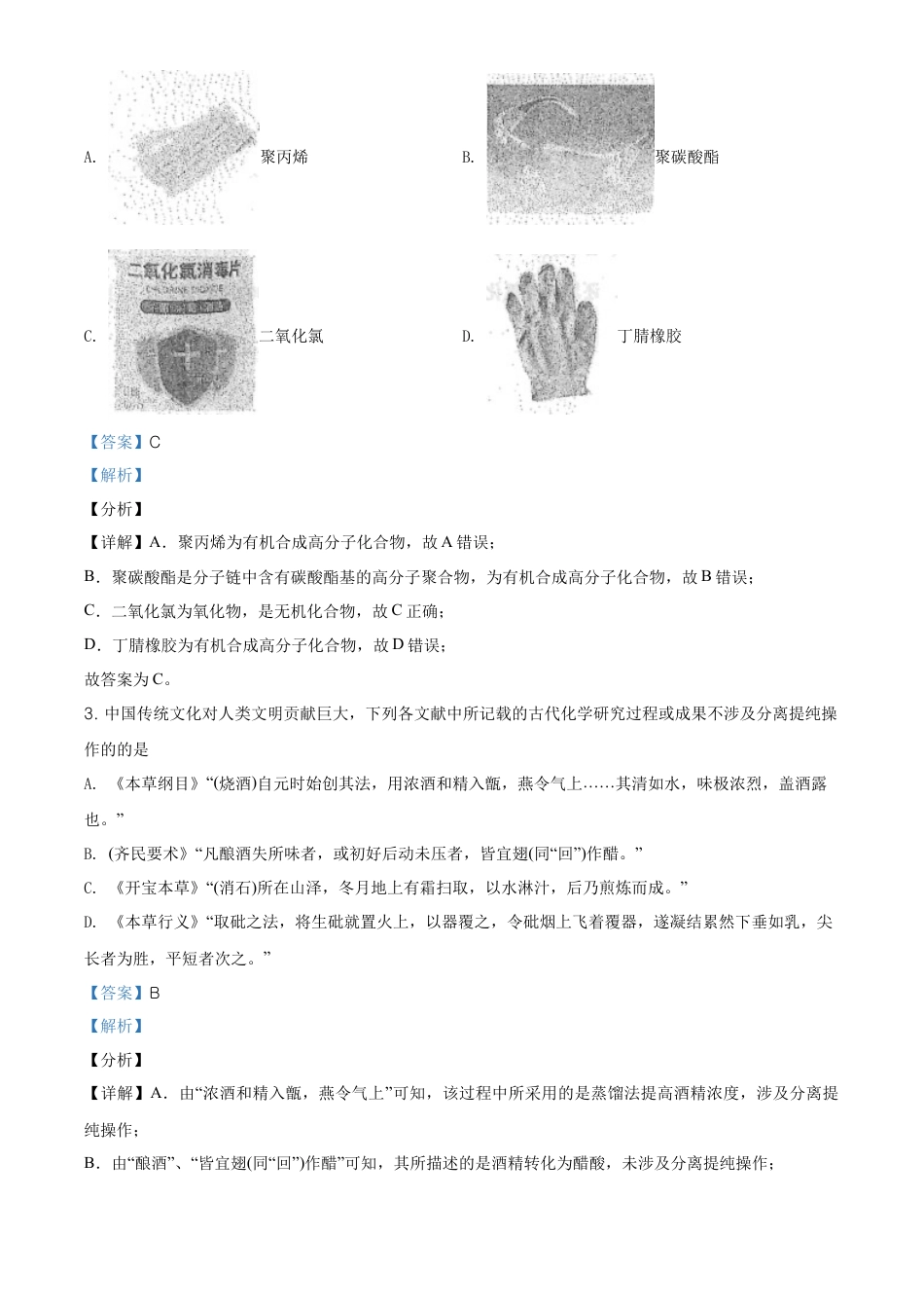 高中化学必修1 精品解析：天津市第一中学高一上学期期中考试化学试题（解析版）.doc