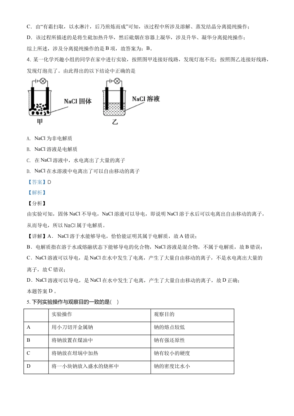 高中化学必修1 精品解析：天津市第一中学高一上学期期中考试化学试题（解析版）.doc