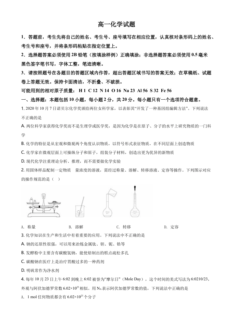 高中化学必修1 精品解析：山东省泰安肥城市高一上学期期中考试化学试题（原卷版）.doc