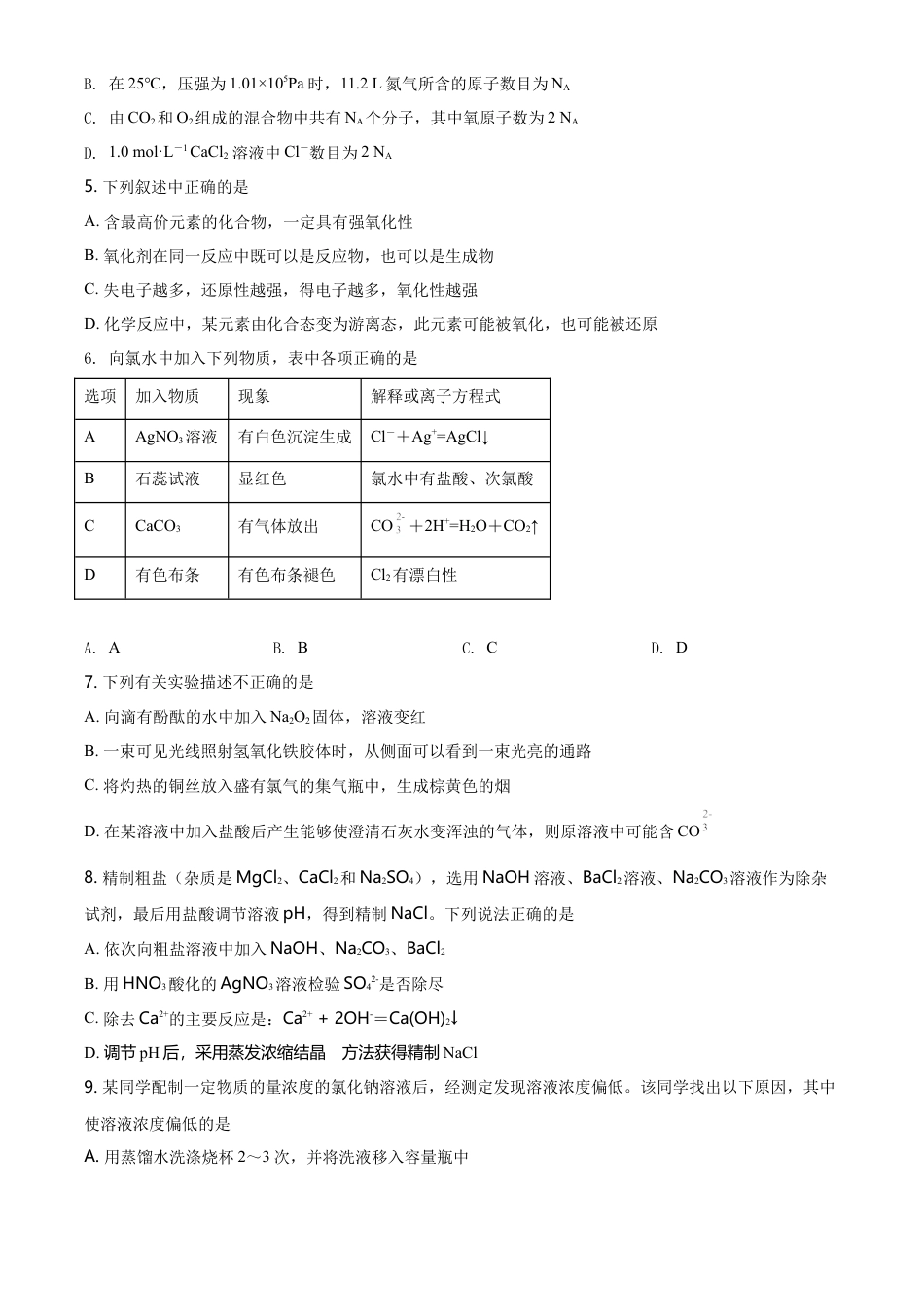 高中化学必修1 精品解析：山东省泰安肥城市高一上学期期中考试化学试题（原卷版）.doc