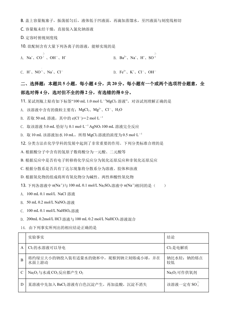 高中化学必修1 精品解析：山东省泰安肥城市高一上学期期中考试化学试题（原卷版）.doc