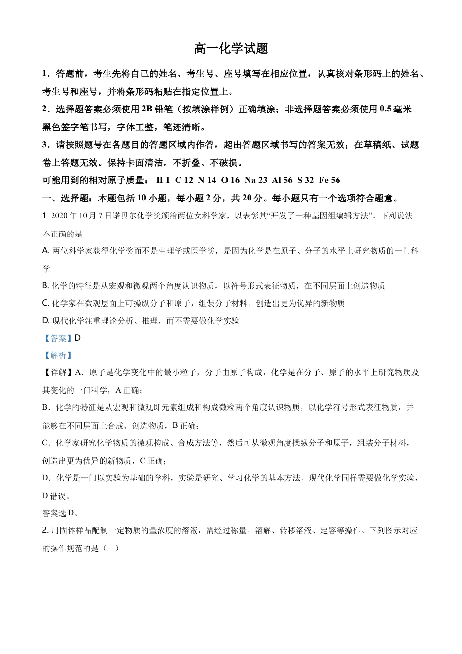 高中化学必修1 精品解析：山东省泰安肥城市高一上学期期中考试化学试题（解析版）.doc