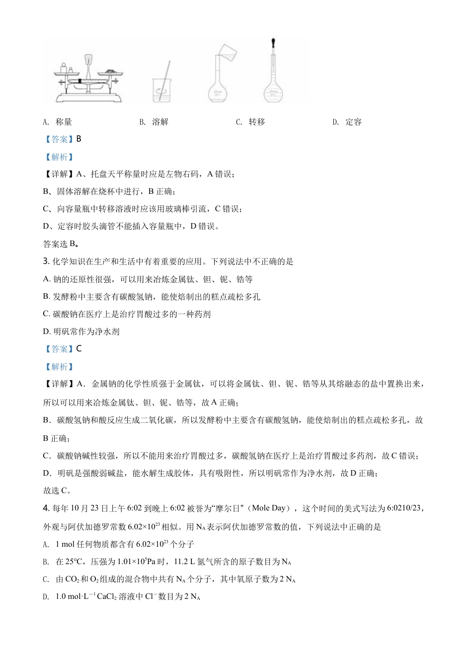 高中化学必修1 精品解析：山东省泰安肥城市高一上学期期中考试化学试题（解析版）.doc