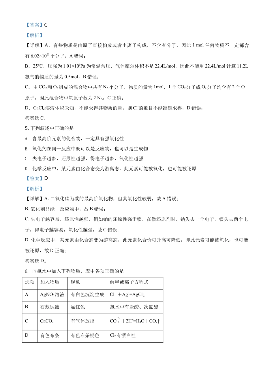 高中化学必修1 精品解析：山东省泰安肥城市高一上学期期中考试化学试题（解析版）.doc