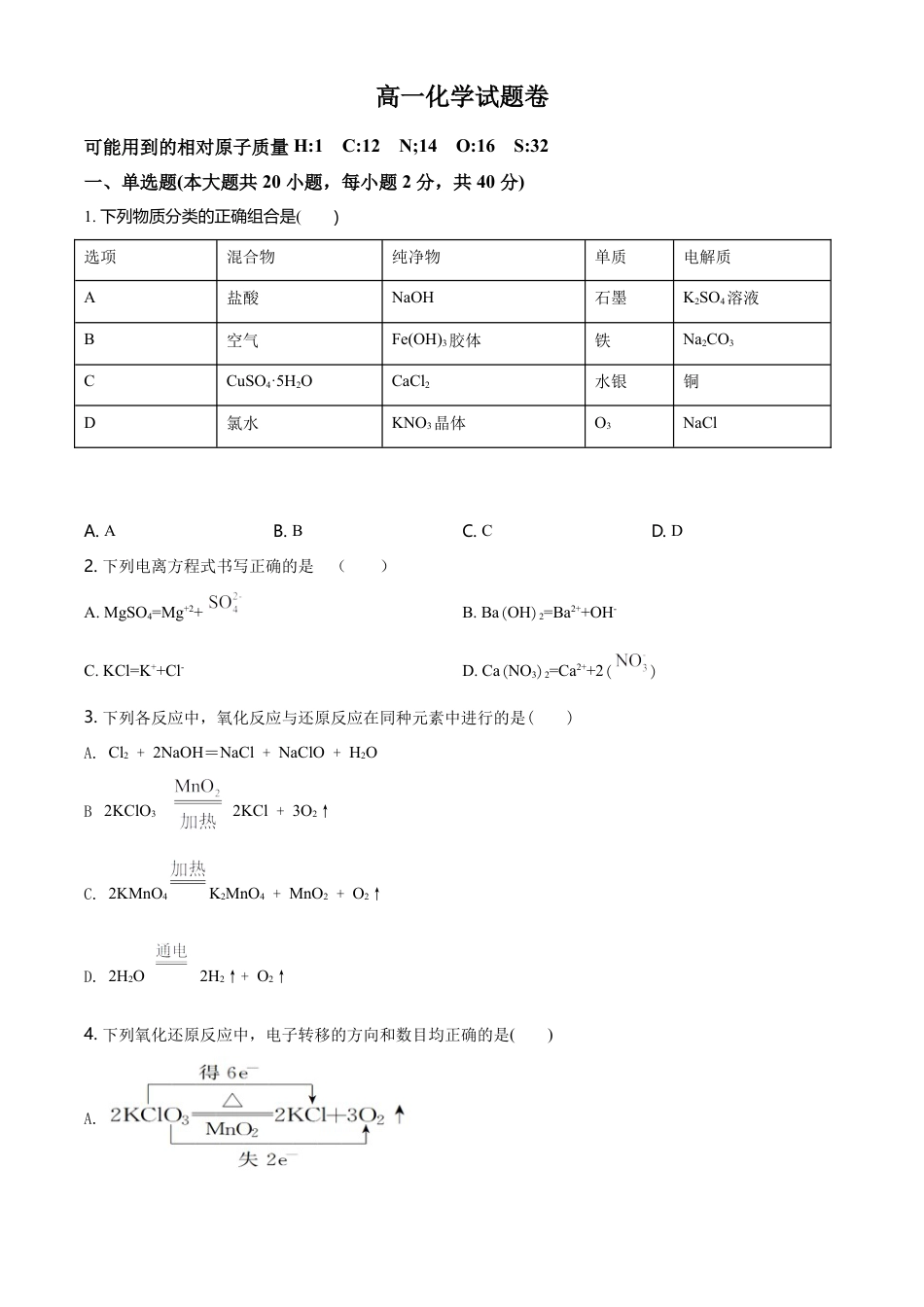 高中化学必修1 精品解析：湖南师范大学附属五雅中学高一上学期期中考试化学试题（原卷版）.doc