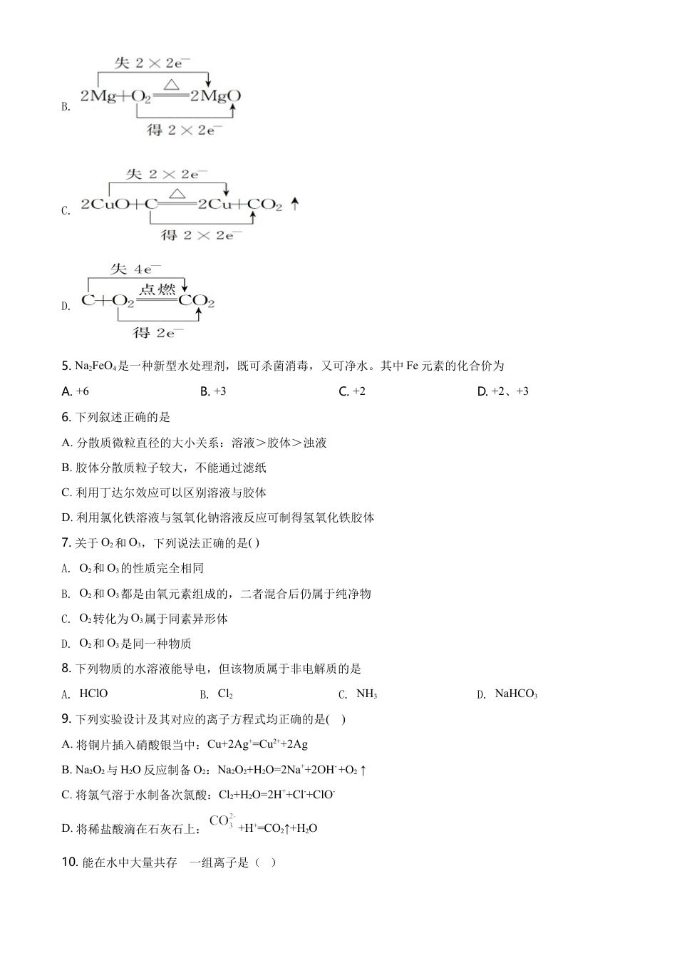 高中化学必修1 精品解析：湖南师范大学附属五雅中学高一上学期期中考试化学试题（原卷版）.doc