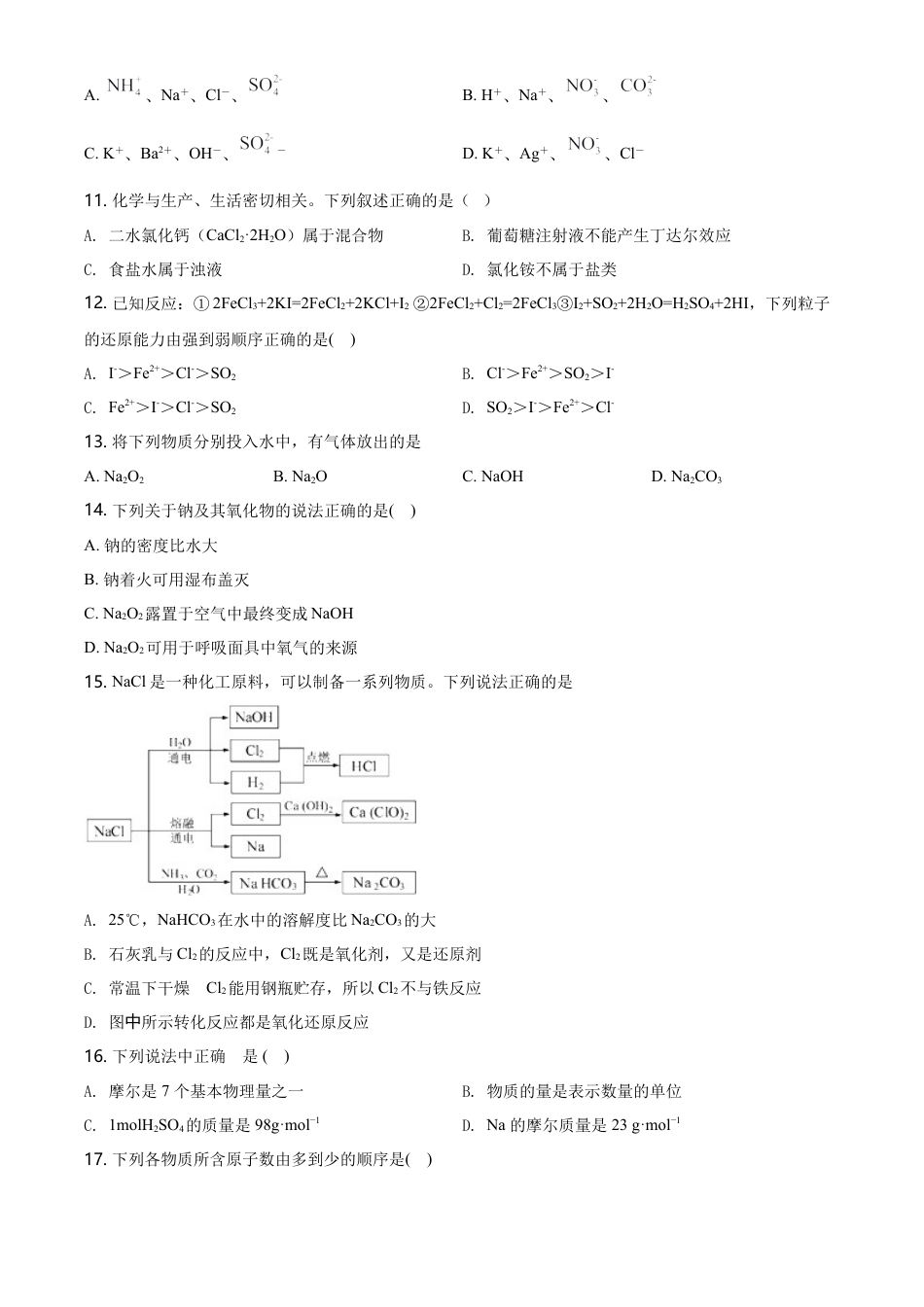 高中化学必修1 精品解析：湖南师范大学附属五雅中学高一上学期期中考试化学试题（原卷版）.doc