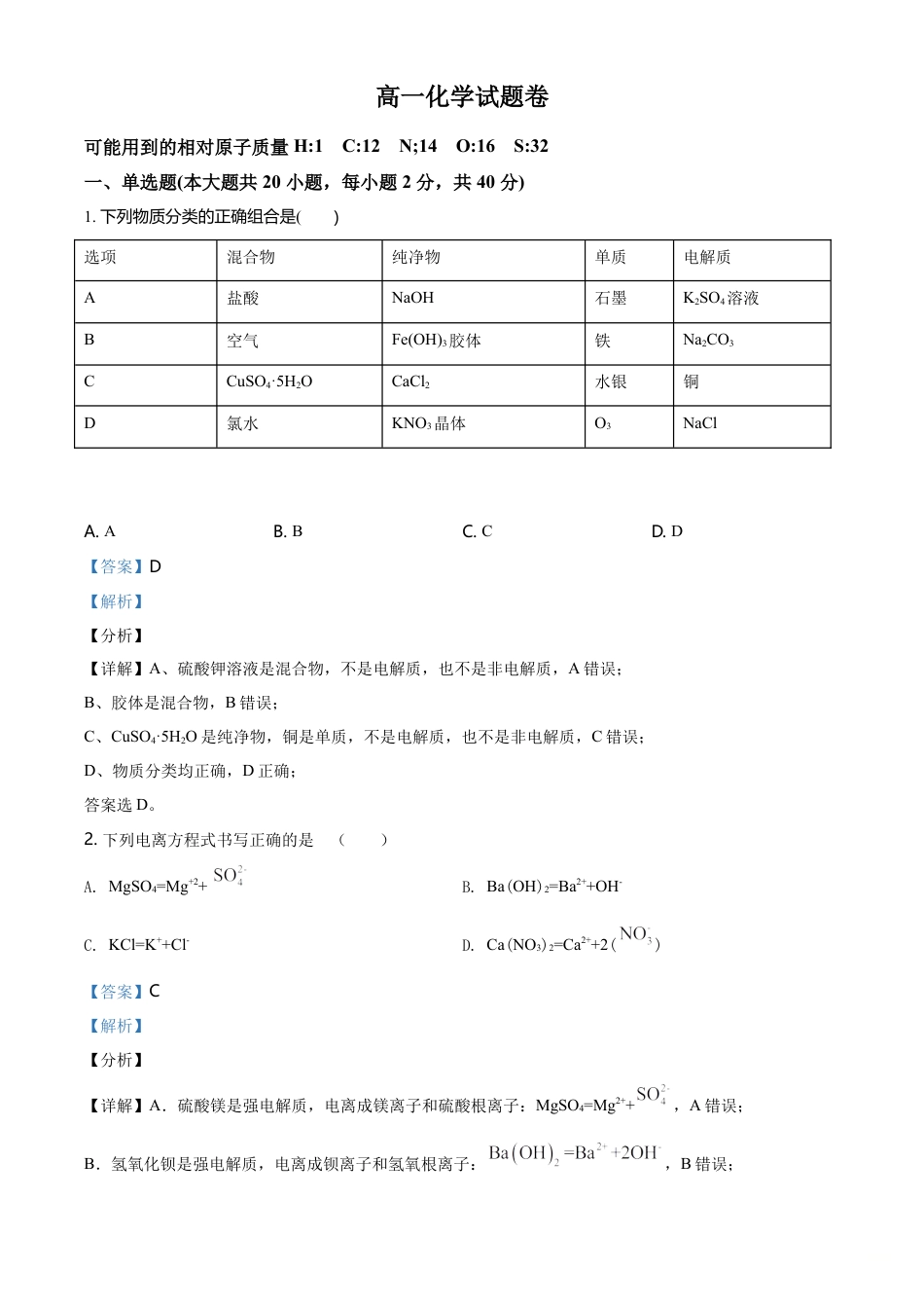 高中化学必修1 精品解析：湖南师范大学附属五雅中学高一上学期期中考试化学试题（解析版）.doc