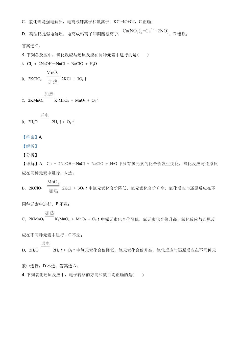 高中化学必修1 精品解析：湖南师范大学附属五雅中学高一上学期期中考试化学试题（解析版）.doc