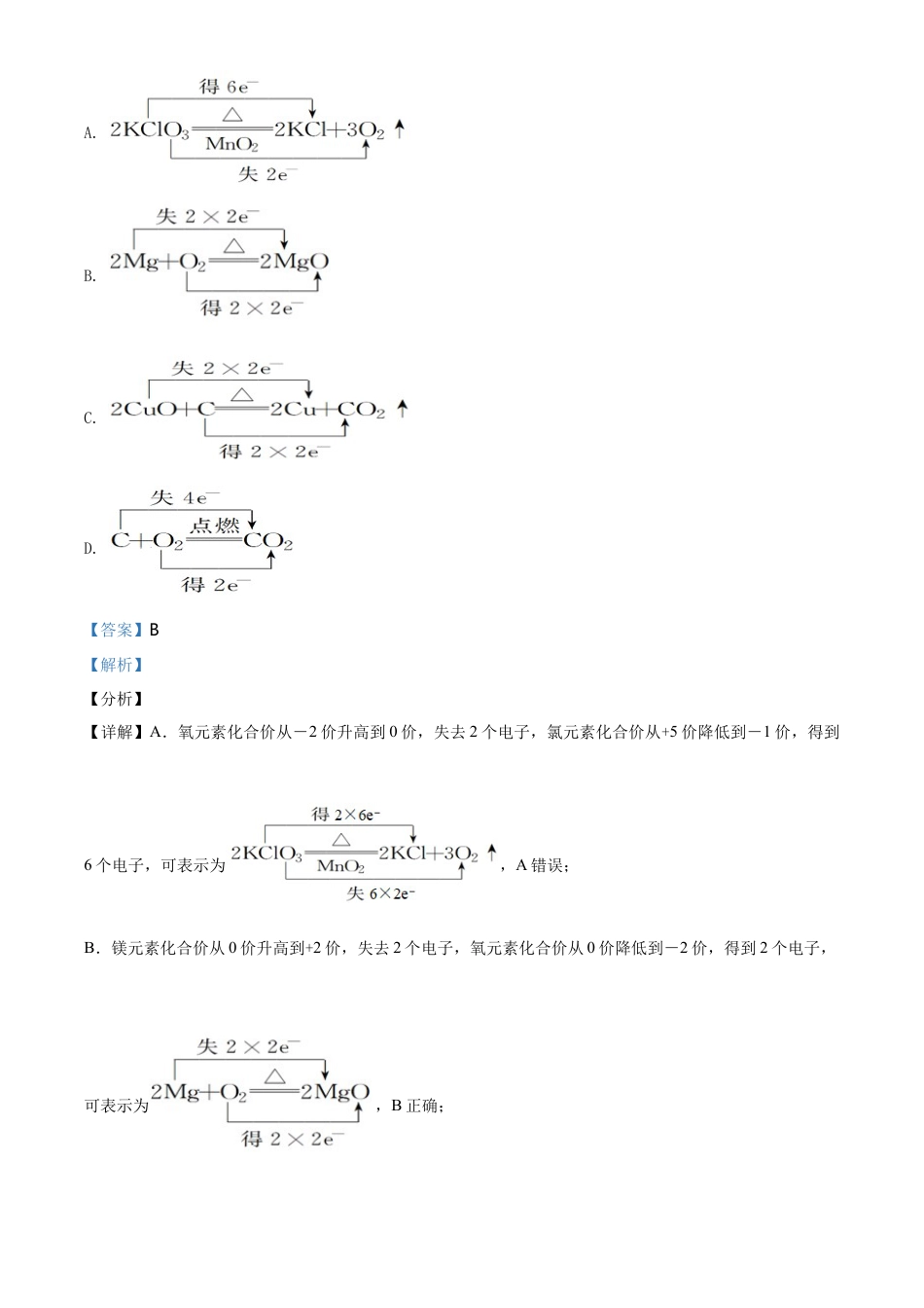 高中化学必修1 精品解析：湖南师范大学附属五雅中学高一上学期期中考试化学试题（解析版）.doc