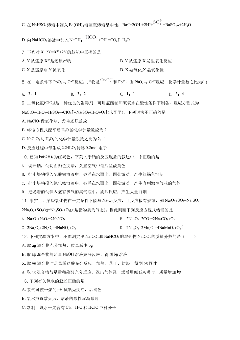 高中化学必修1 精品解析：湖南省长沙市长郡教育集团高一上学期期中考试化学试题（原卷版）.doc