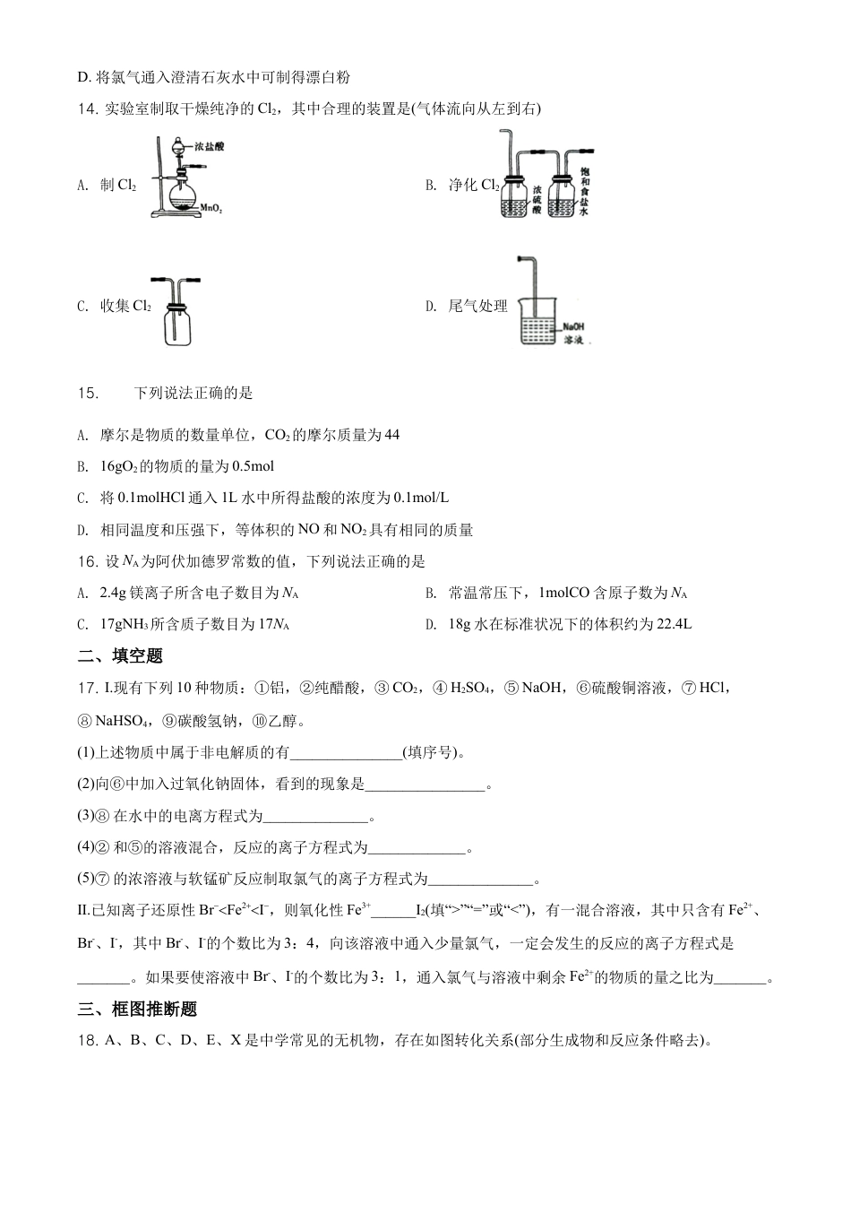 高中化学必修1 精品解析：湖南省长沙市长郡教育集团高一上学期期中考试化学试题（原卷版）.doc
