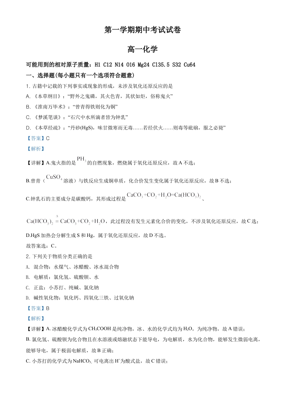 高中化学必修1 精品解析：湖南省长沙市长郡教育集团高一上学期期中考试化学试题（解析版）.doc
