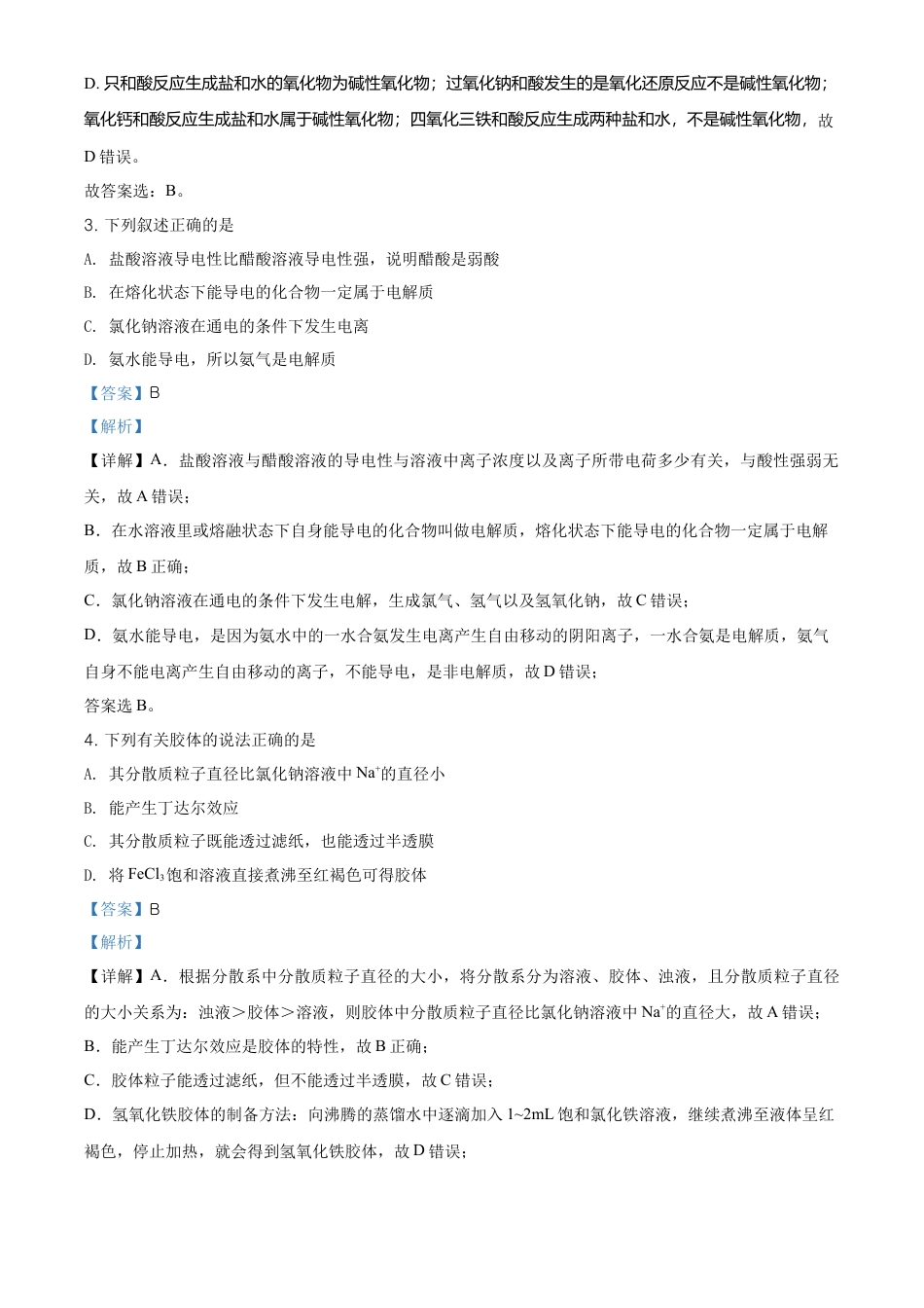 高中化学必修1 精品解析：湖南省长沙市长郡教育集团高一上学期期中考试化学试题（解析版）.doc