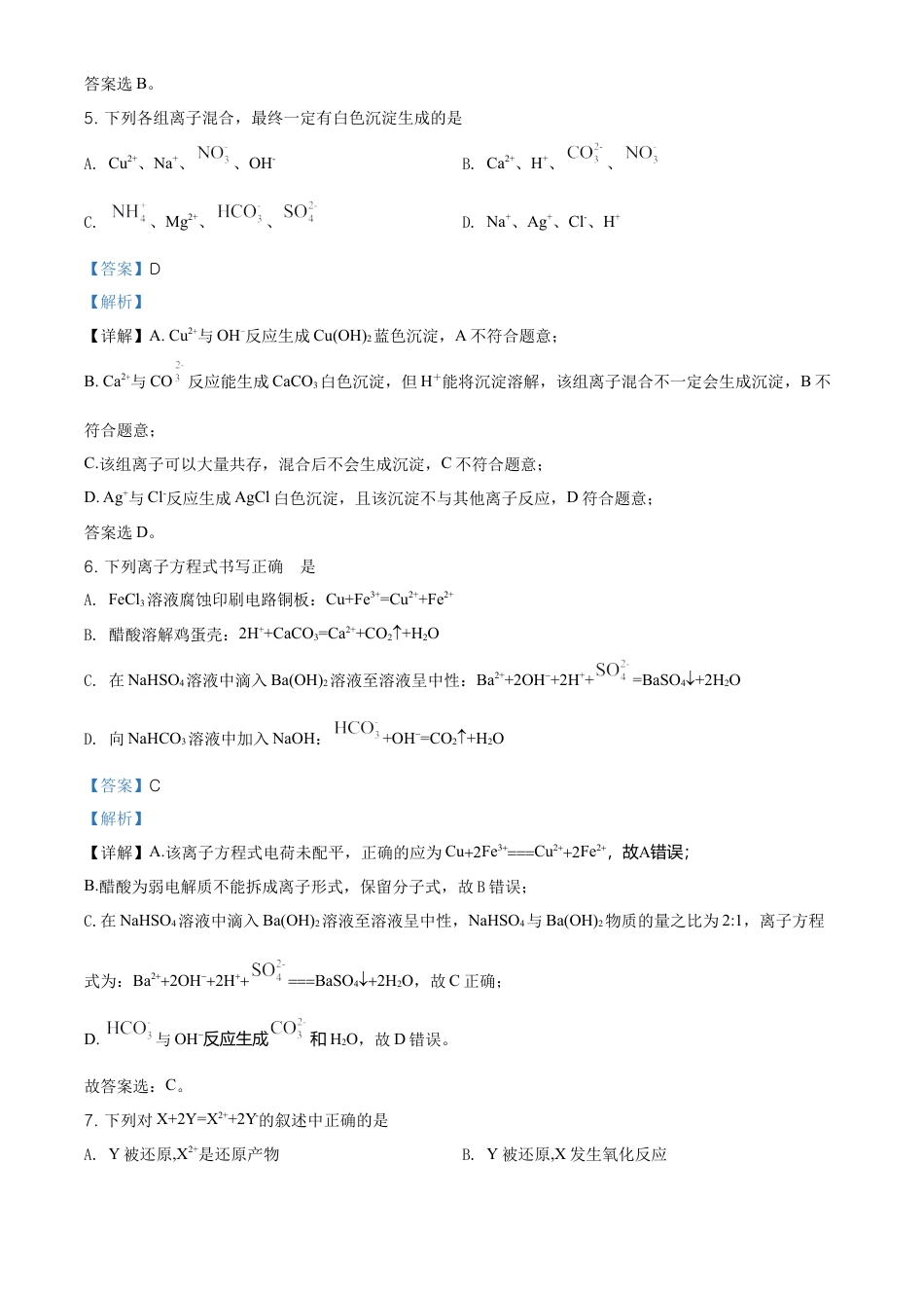高中化学必修1 精品解析：湖南省长沙市长郡教育集团高一上学期期中考试化学试题（解析版）.doc