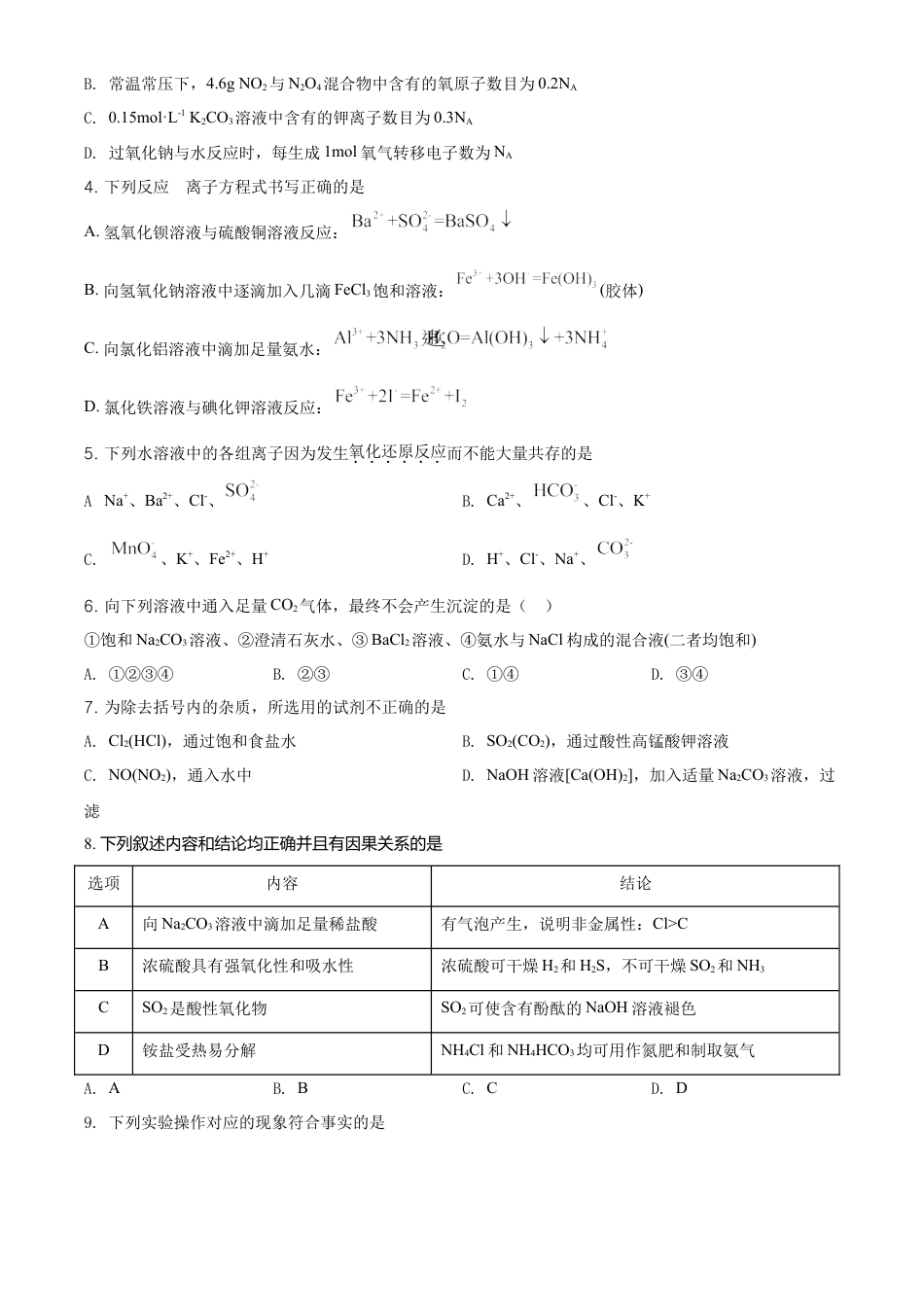 高中化学必修1 精品解析：湖南省长沙市一中高一上学期期末考试化学试题（原卷版）.doc