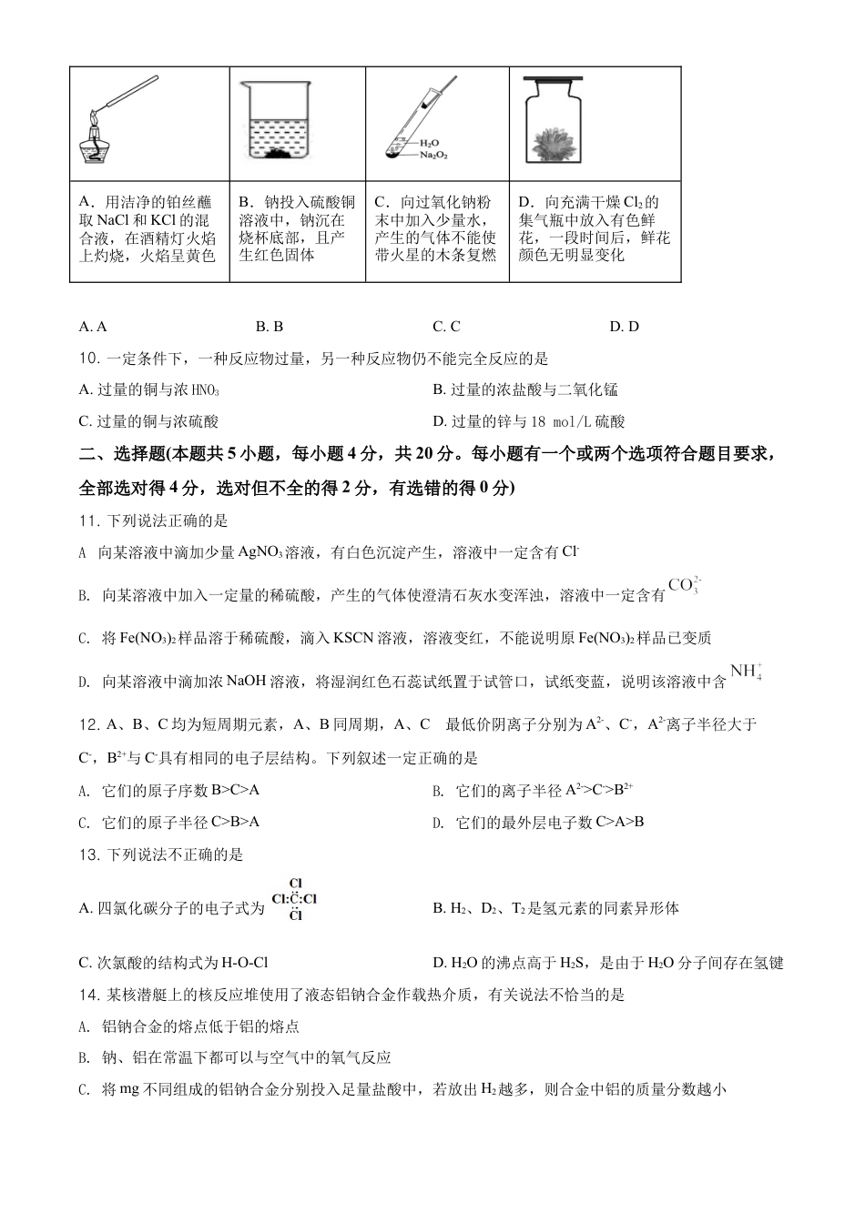 高中化学必修1 精品解析：湖南省长沙市一中高一上学期期末考试化学试题（原卷版）.doc