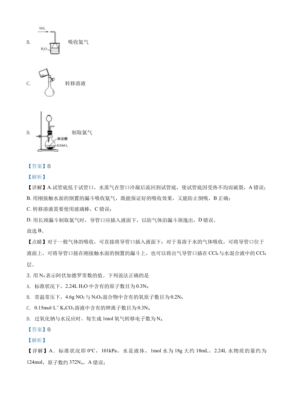 高中化学必修1 精品解析：湖南省长沙市一中高一上学期期末考试化学试题（解析版）.doc