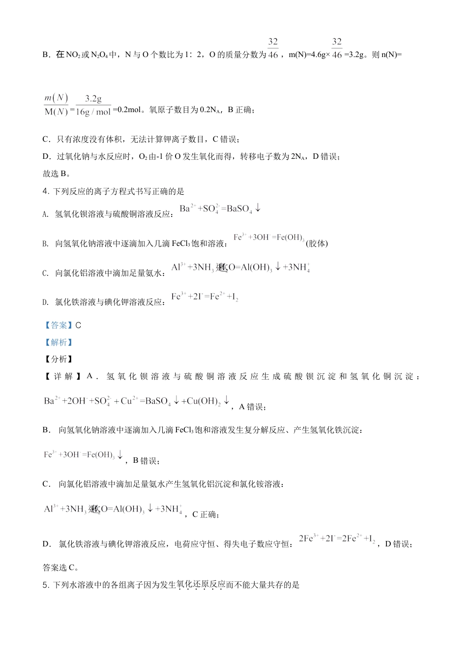 高中化学必修1 精品解析：湖南省长沙市一中高一上学期期末考试化学试题（解析版）.doc