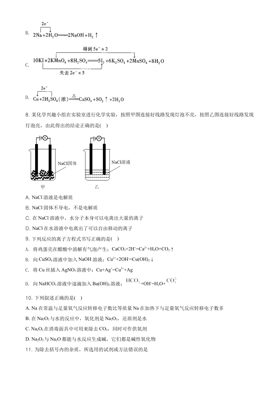 高中化学必修1 精品解析：湖南省长沙市雅礼中学高一上学期期中考试化学试题（原卷版）.doc