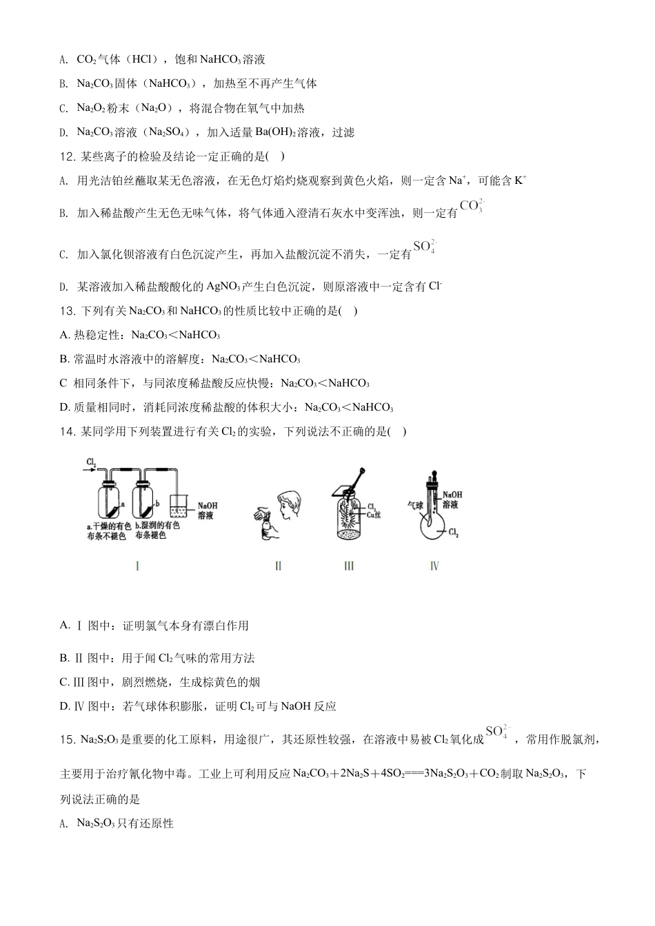 高中化学必修1 精品解析：湖南省长沙市雅礼中学高一上学期期中考试化学试题（原卷版）.doc