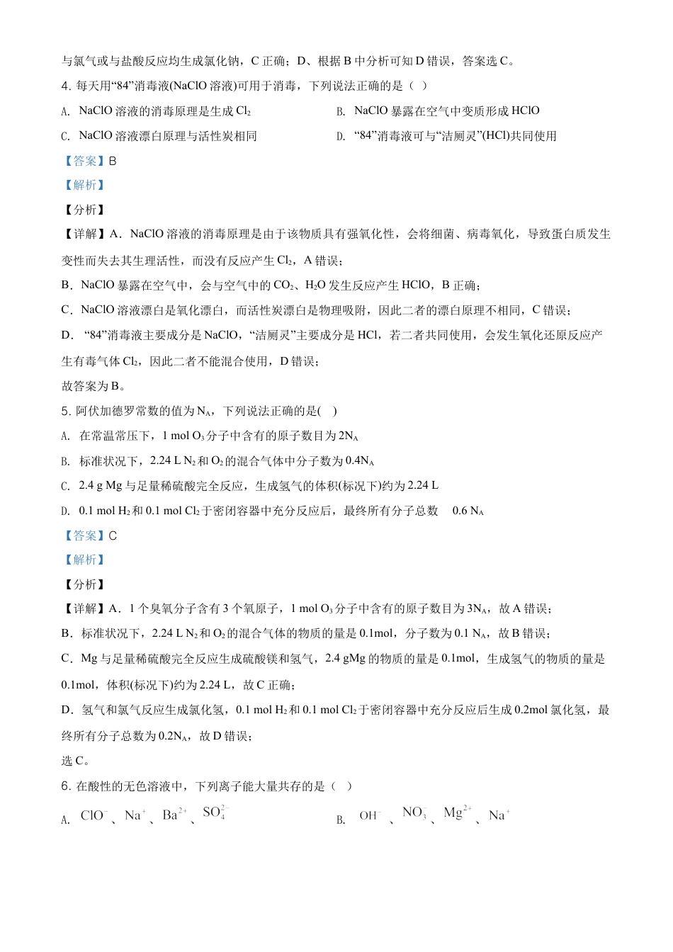 高中化学必修1 精品解析：湖南省长沙市雅礼中学高一上学期期中考试化学试题（解析版）.doc