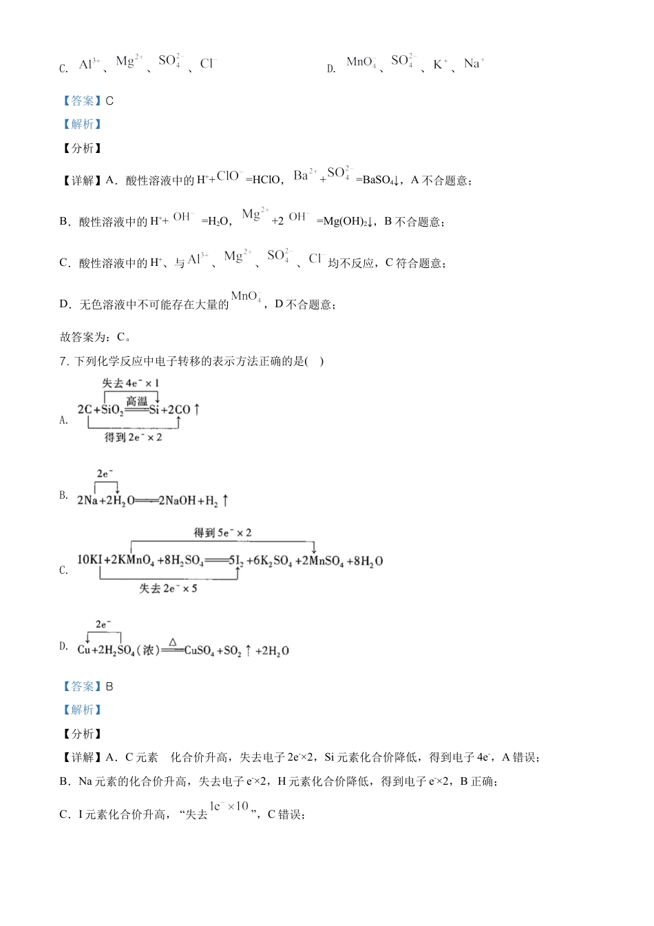 高中化学必修1 精品解析：湖南省长沙市雅礼中学高一上学期期中考试化学试题（解析版）.doc