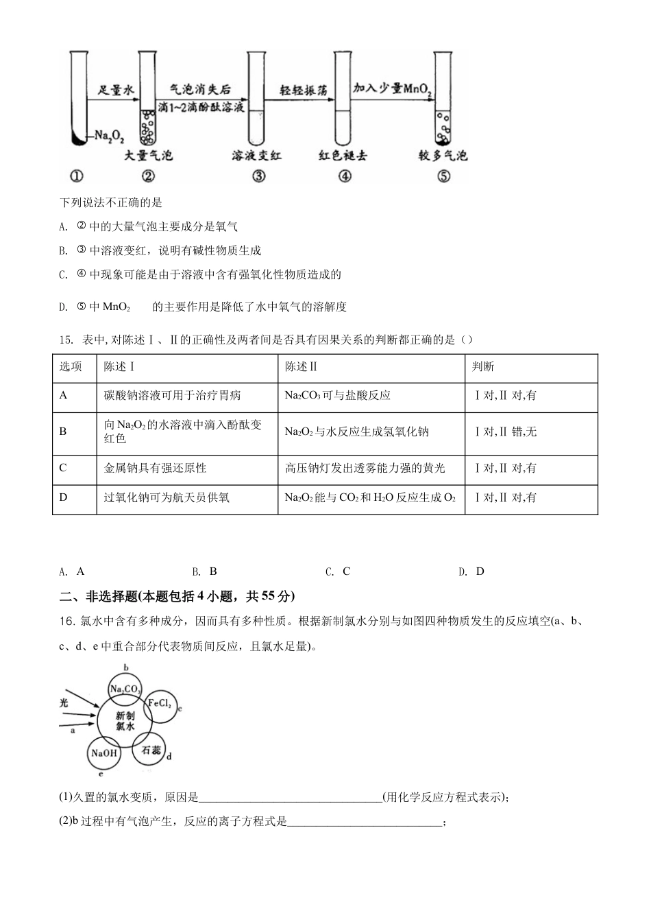 高中化学必修1 精品解析：湖南省长沙市第一中学高一上学期期中考试化学试题（原卷版）.doc