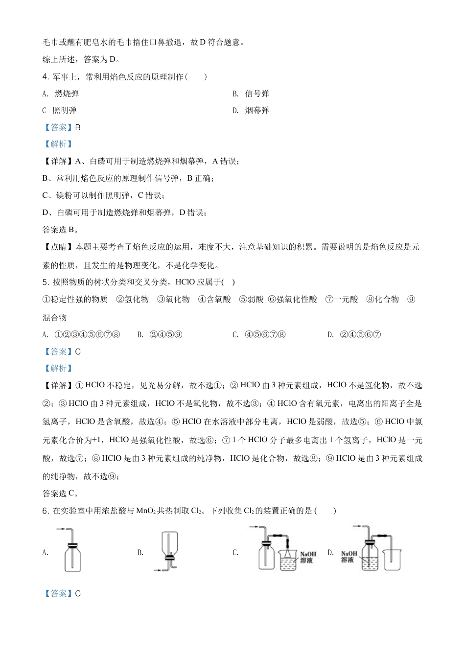 高中化学必修1 精品解析：湖南省长沙市第一中学高一上学期期中考试化学试题（解析版）.doc