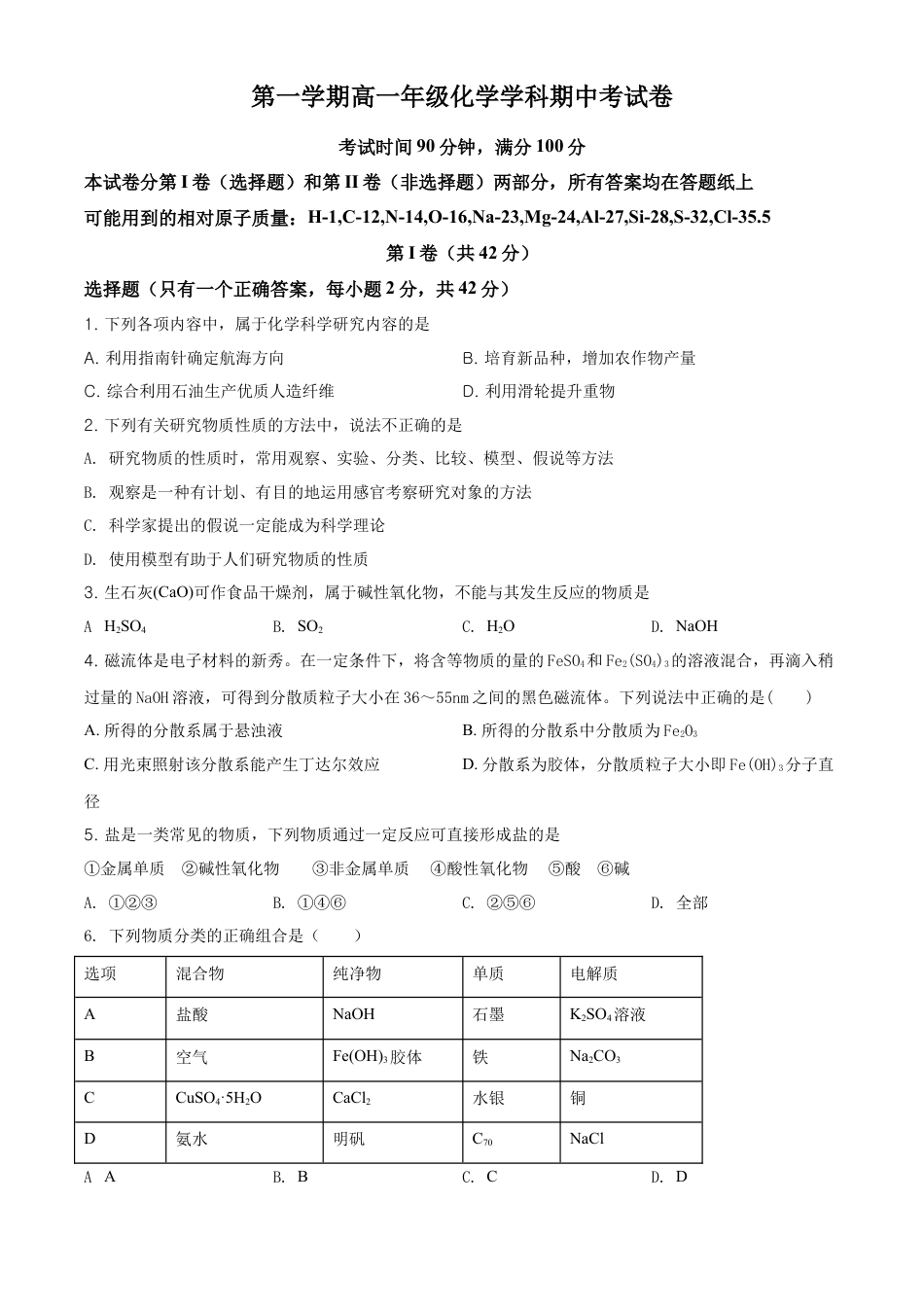 高中化学必修1 精品解析：北京一零一中学高一上学期期中统练化学试题（原卷版）.doc