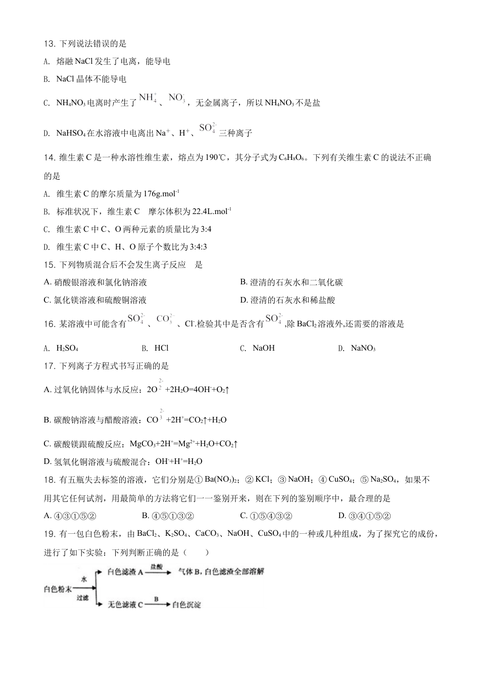 高中化学必修1 精品解析：北京一零一中学高一上学期期中统练化学试题（原卷版）.doc