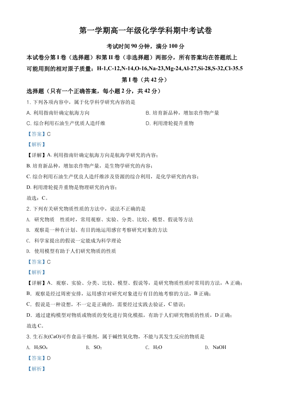 高中化学必修1 精品解析：北京一零一中学高一上学期期中统练化学试题（解析版）.doc