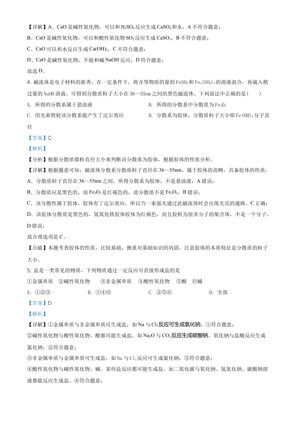 高中化学必修1 精品解析：北京一零一中学高一上学期期中统练化学试题（解析版）.doc