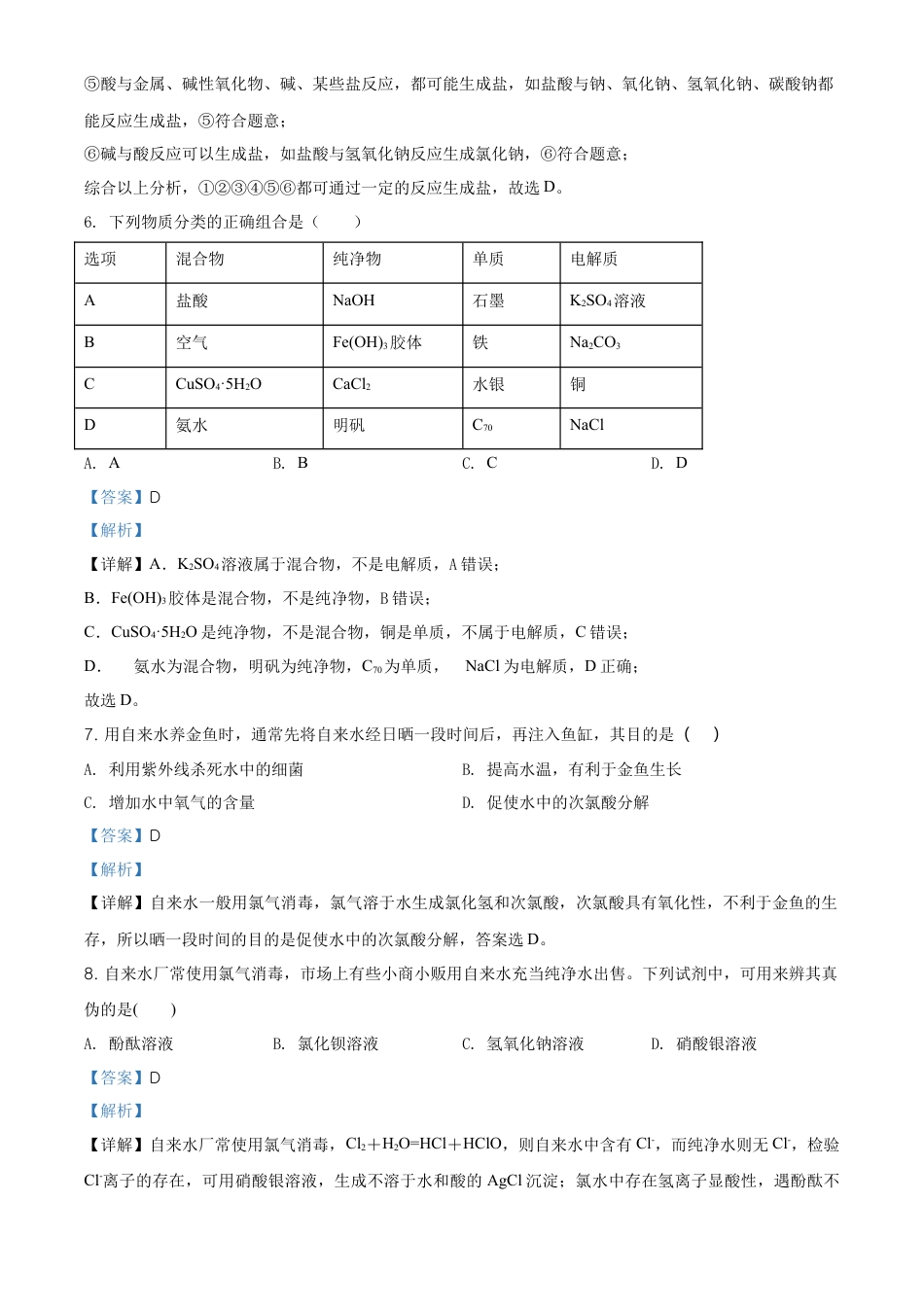 高中化学必修1 精品解析：北京一零一中学高一上学期期中统练化学试题（解析版）.doc
