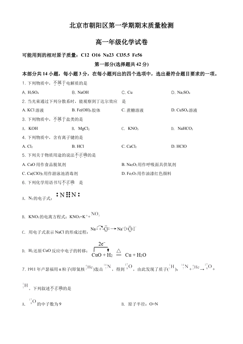 高中化学必修1 精品解析：北京市朝阳区高一上学期期末考试化学试题（原卷版）.doc