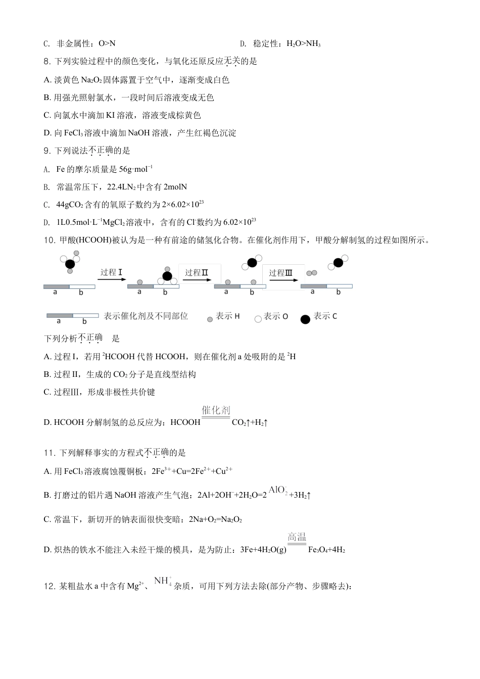 高中化学必修1 精品解析：北京市朝阳区高一上学期期末考试化学试题（原卷版）.doc