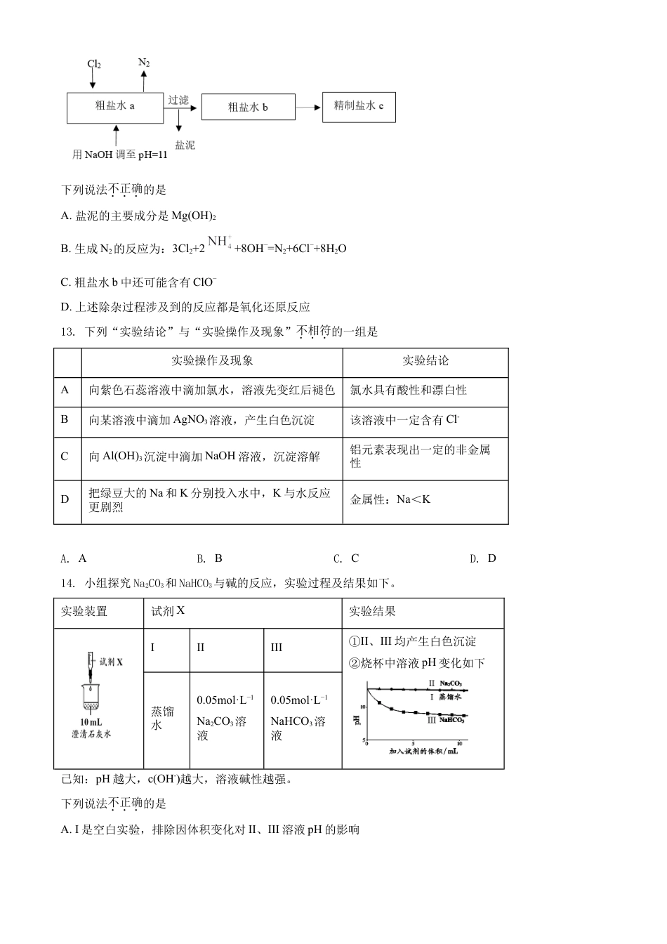 高中化学必修1 精品解析：北京市朝阳区高一上学期期末考试化学试题（原卷版）.doc