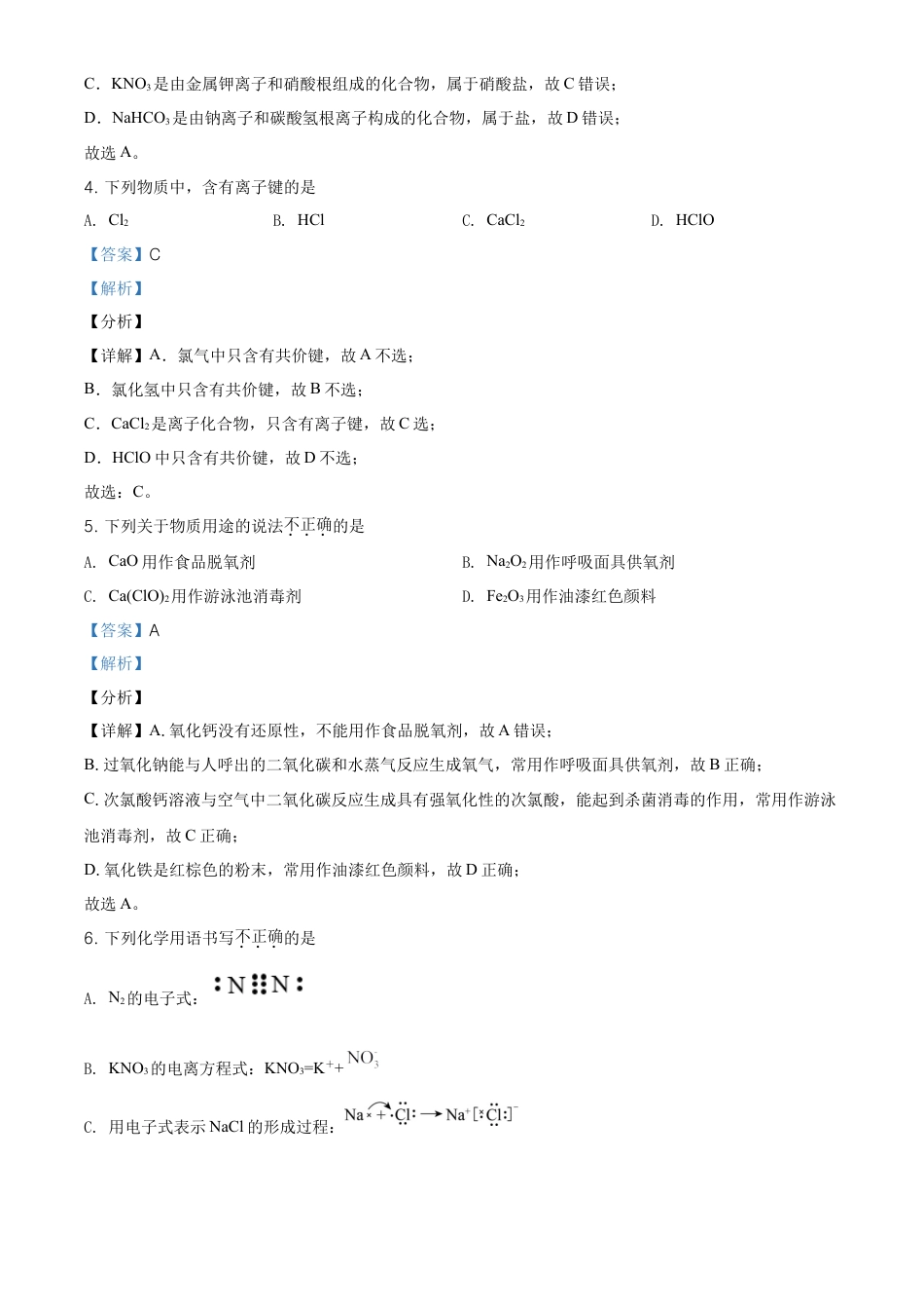 高中化学必修1 精品解析：北京市朝阳区高一上学期期末考试化学试题（解析版）.doc