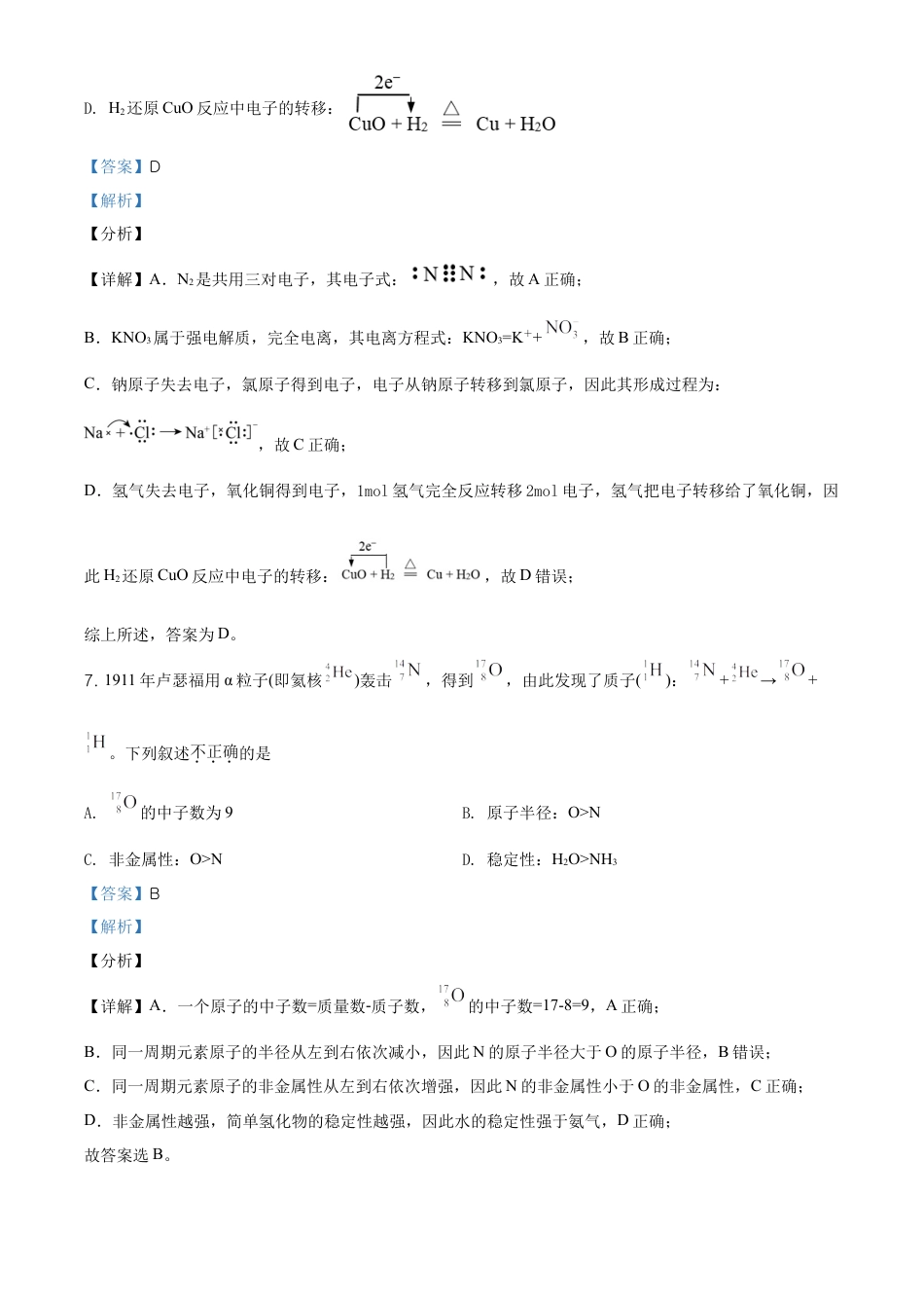 高中化学必修1 精品解析：北京市朝阳区高一上学期期末考试化学试题（解析版）.doc