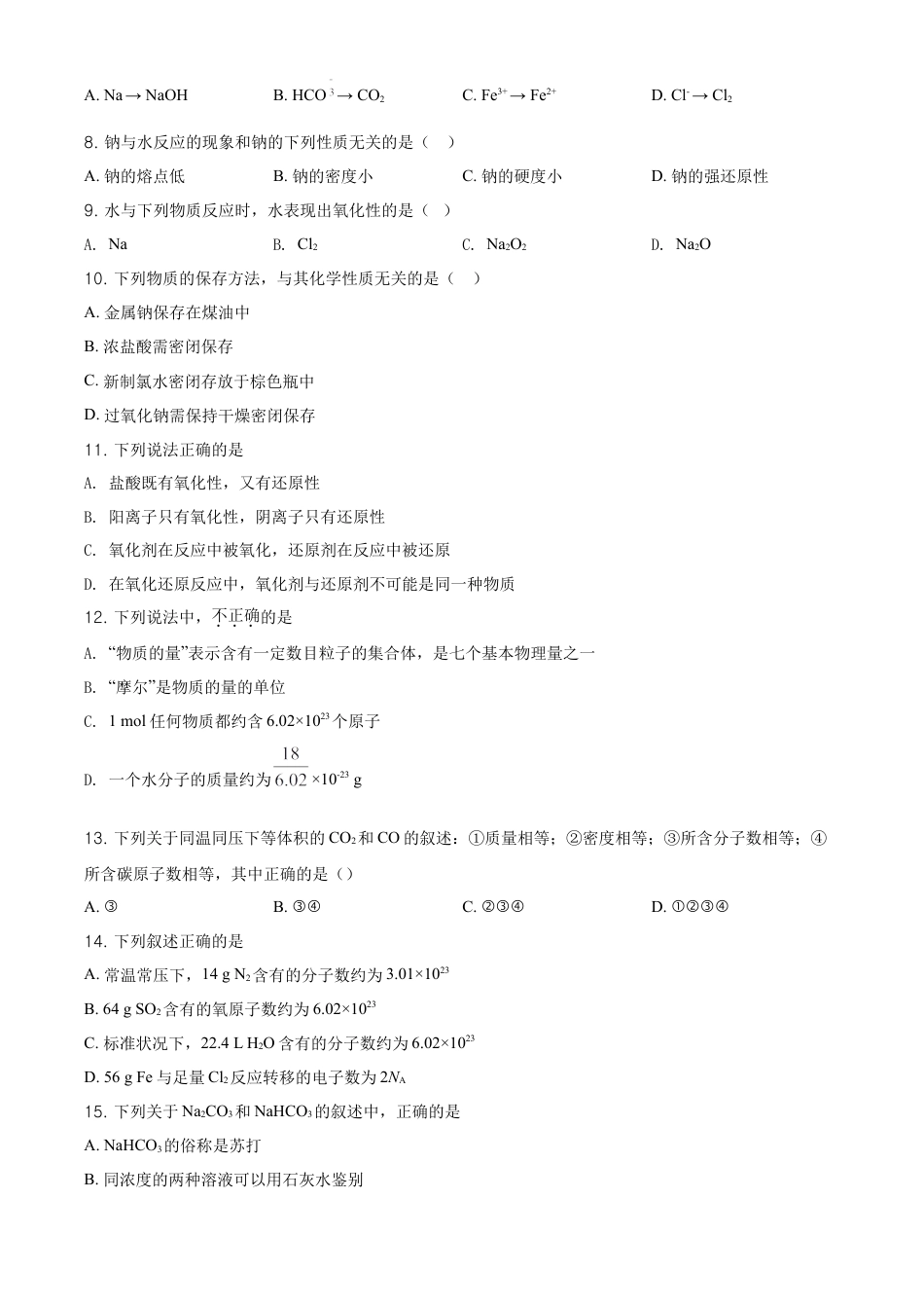 高中化学必修1 精品解析：北京市北京师范大学附属中学高一上学期期中考试化学试题（原卷版）.doc