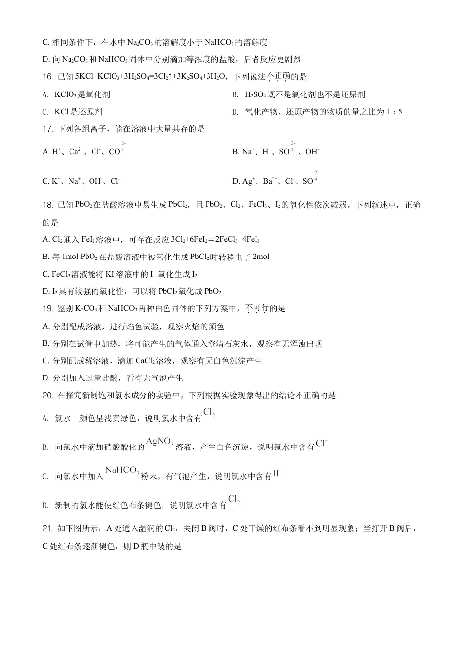 高中化学必修1 精品解析：北京市北京师范大学附属中学高一上学期期中考试化学试题（原卷版）.doc