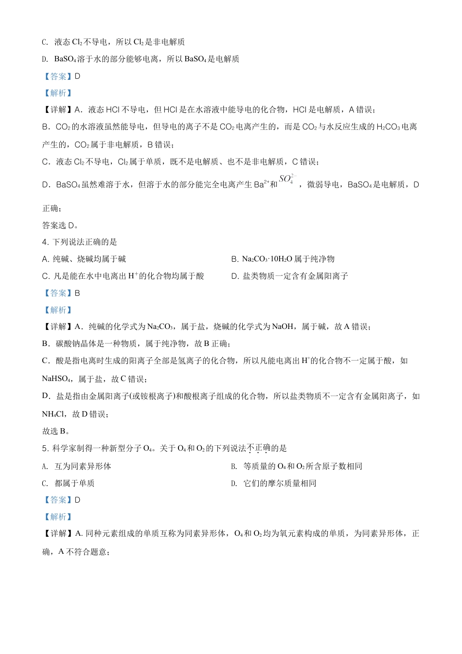 高中化学必修1 精品解析：北京市北京师范大学附属中学高一上学期期中考试化学试题（解析版）.doc