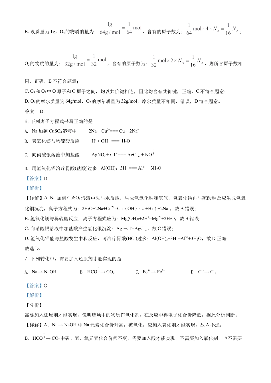 高中化学必修1 精品解析：北京市北京师范大学附属中学高一上学期期中考试化学试题（解析版）.doc