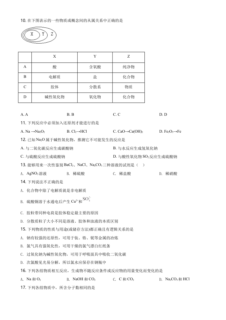 高中化学必修1 精品解析：北京清华大学附属中学高一上学期期中考试化学试题（原卷版）.doc